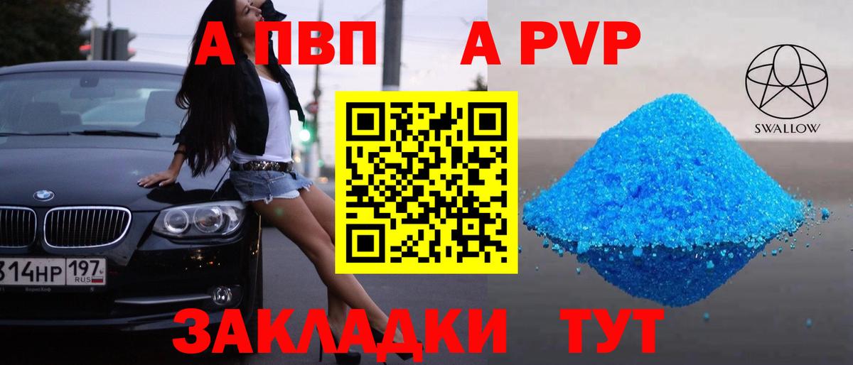 Альфа ПВП кристаллы  Alpha PVP  Alfa_PVP СК  А ПВП VHQ  Алушта 