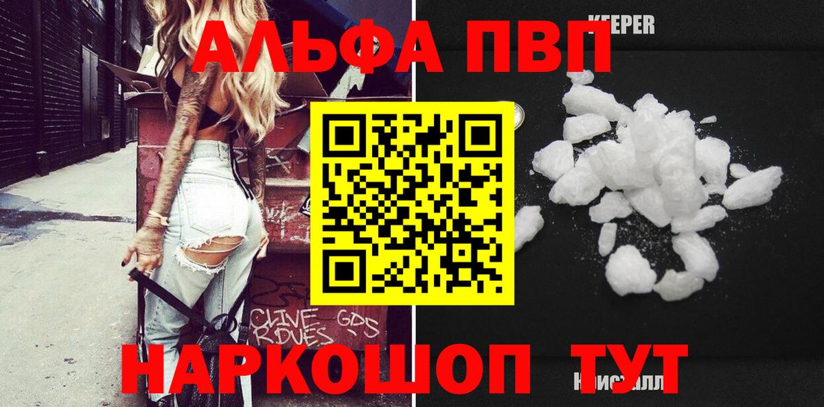 А ПВП крисы CK  Alpha PVP кристаллы  Алушта  купить   Альфа ПВП VHQ  Вход с VPN 
