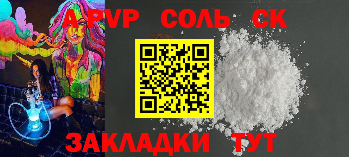 Альфа ПВП мука Алушта