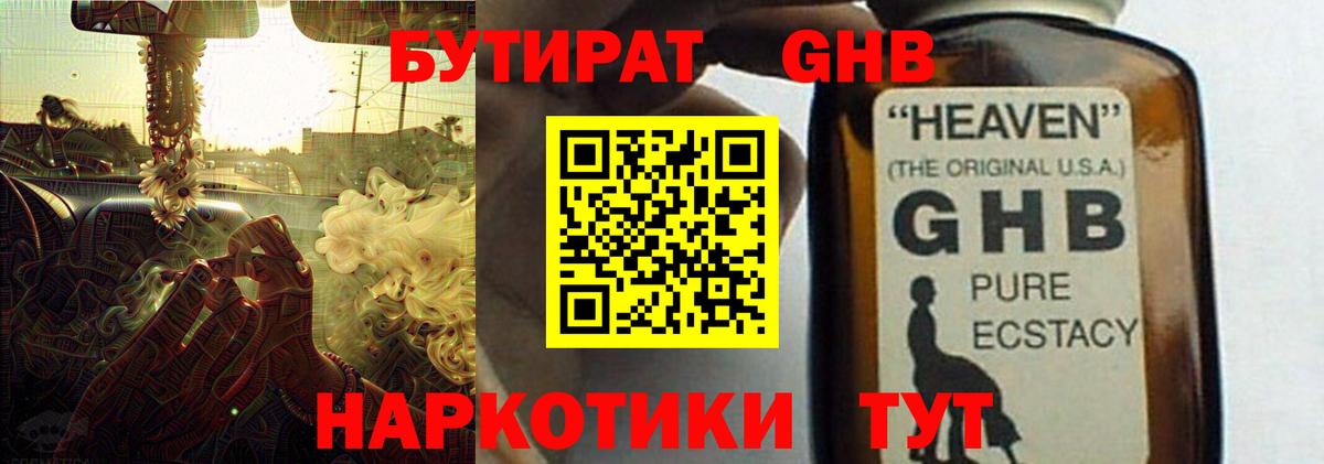 Алушта  БУТИРАТ GHB  Вход с VPN 