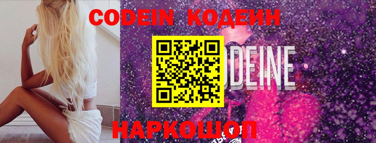 Кодеин Purple Drank  Алушта  Кодеиновый сироп Lean Purple Drank 