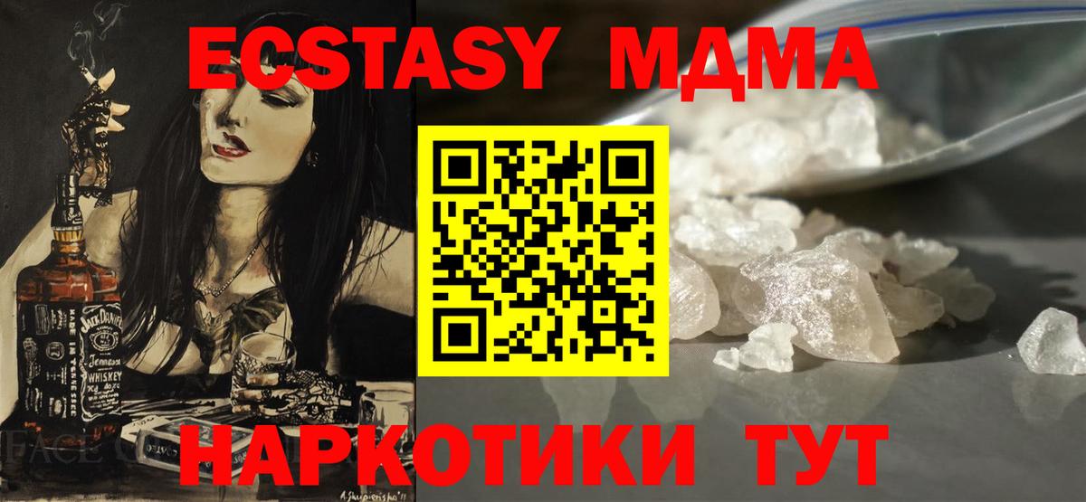 MDMA кристаллы  Вход с VPN  MDMA молли  МДМА  Алушта 