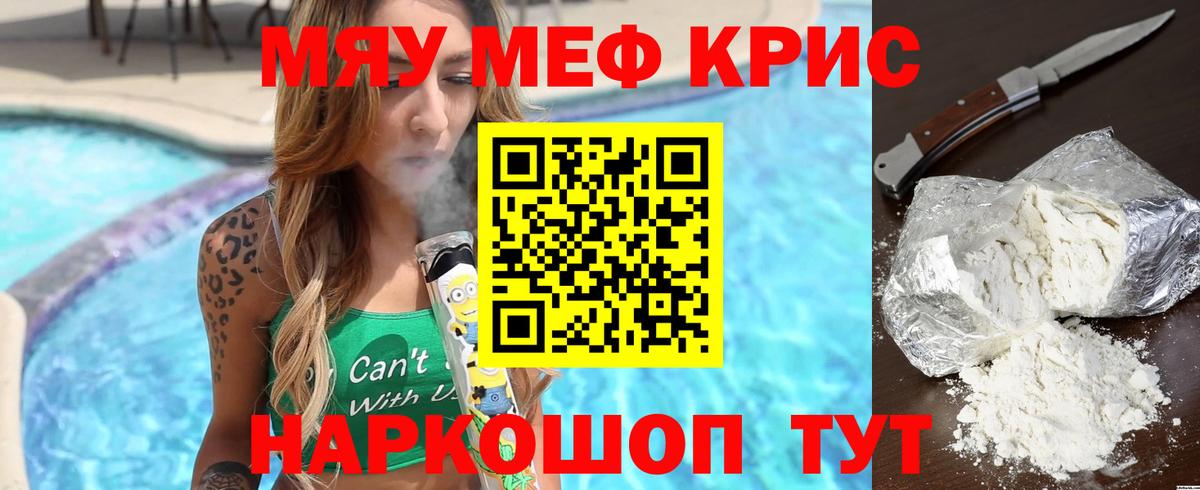 Меф  Алушта